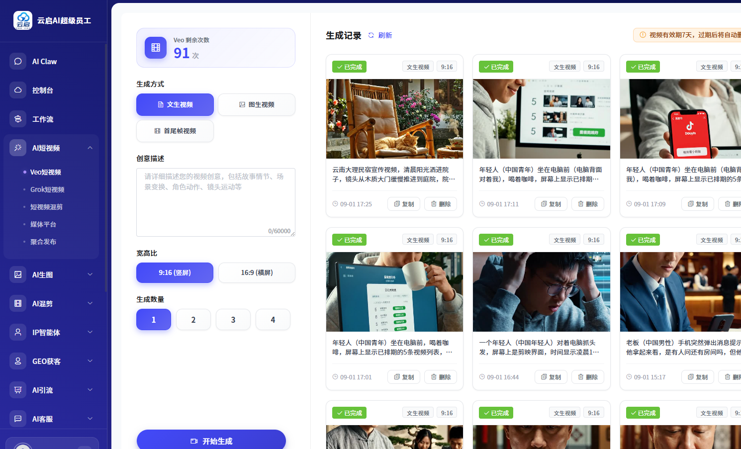 云启AI超级员工
