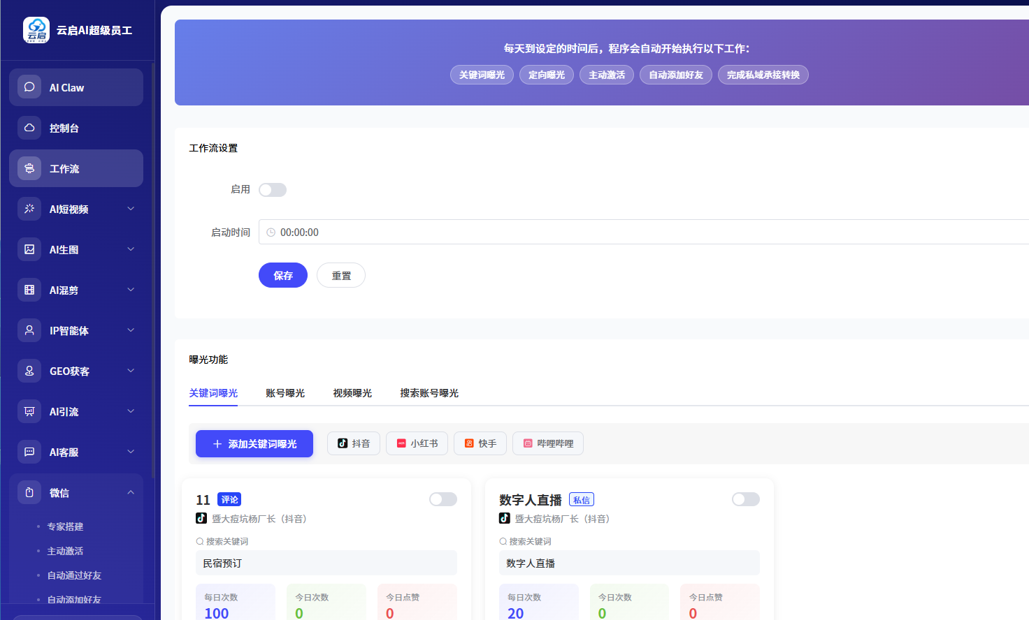 云启AI超级员工